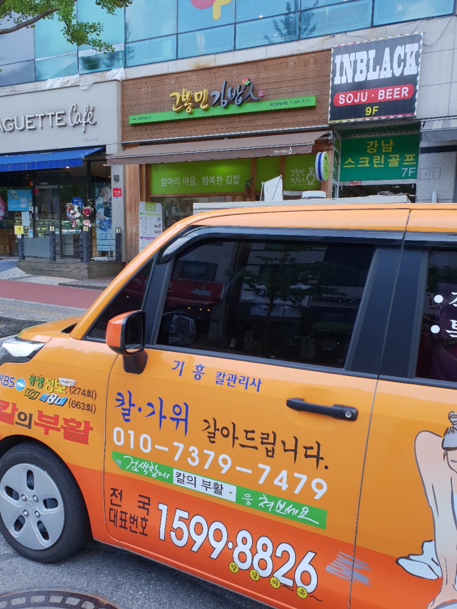 김가네강남대점 이미지