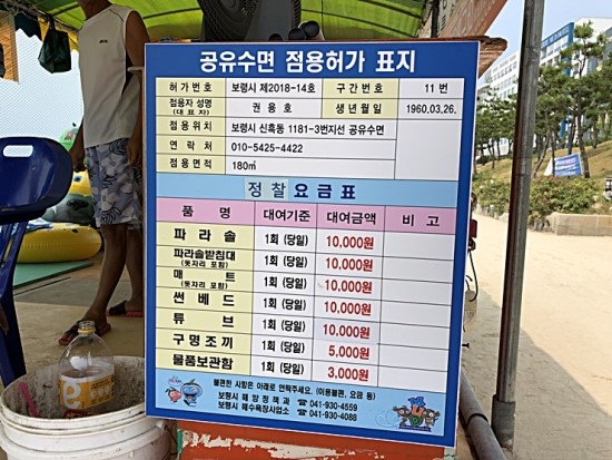 물놀이용품대여소 이미지