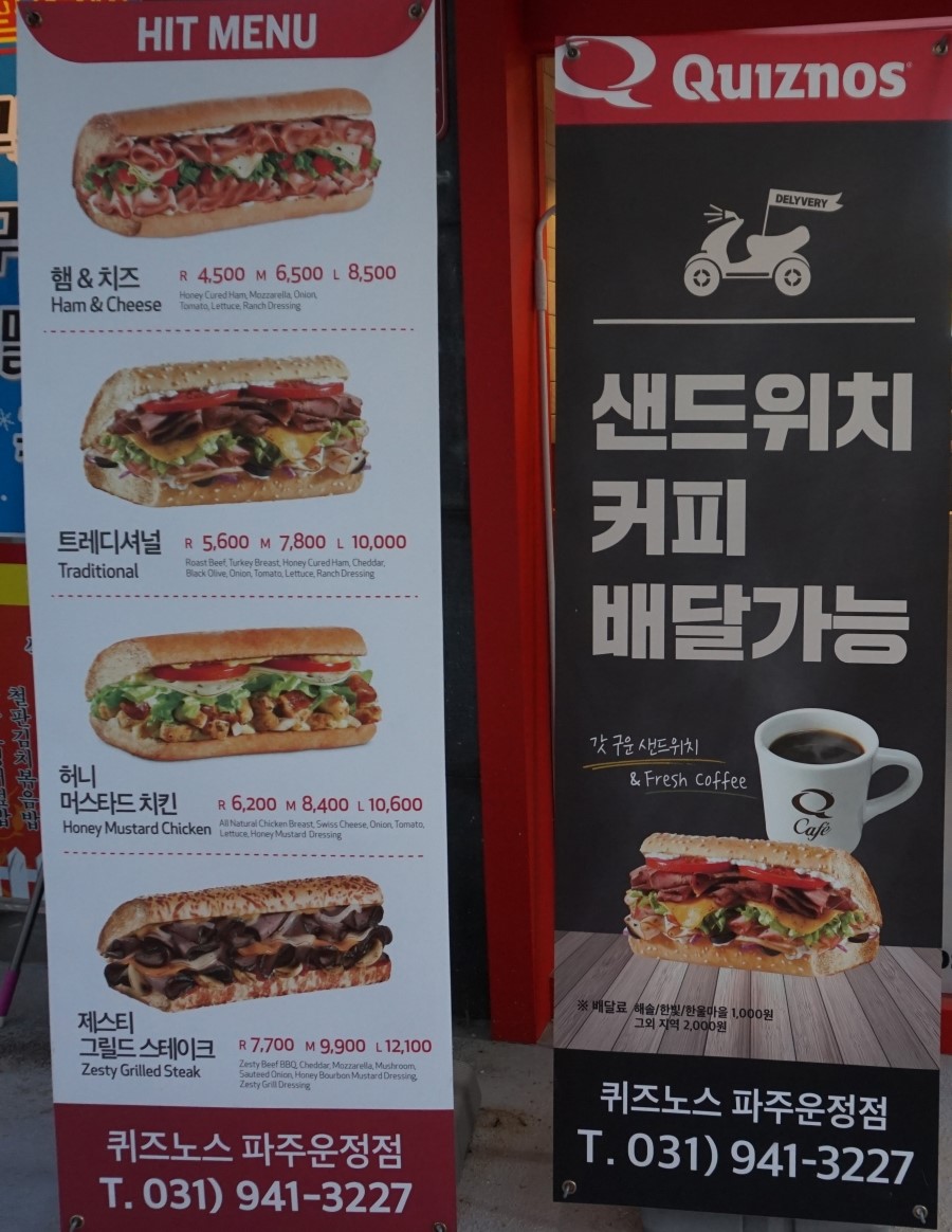 퀴즈노스 파주운정점 이미지