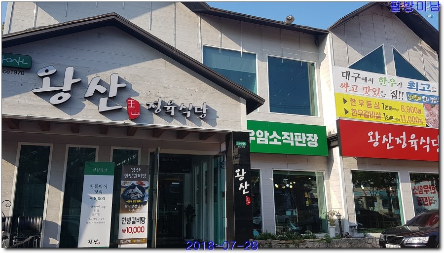 왕산식육식당 이미지