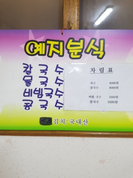 사천분식 이미지