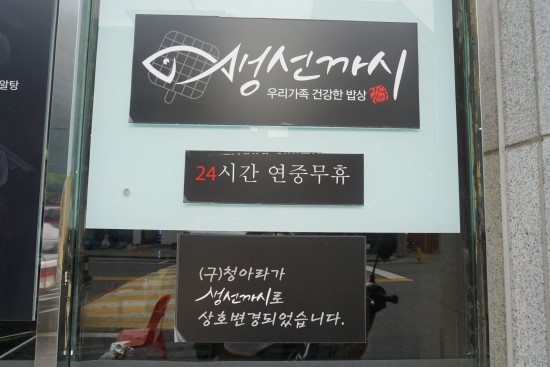 생선구이청아라 이미지
