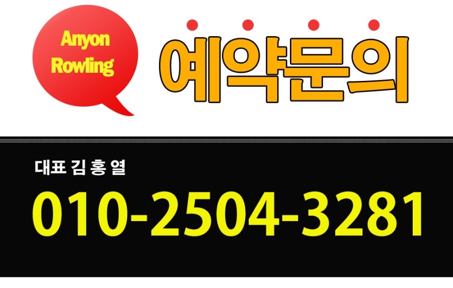 테크노락볼링장 이미지