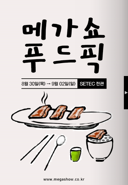 더메가푸드 이미지