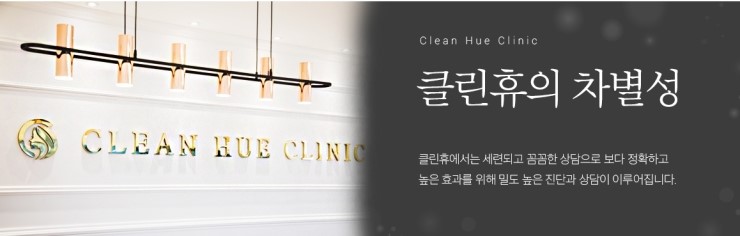 클린휴의원 이미지