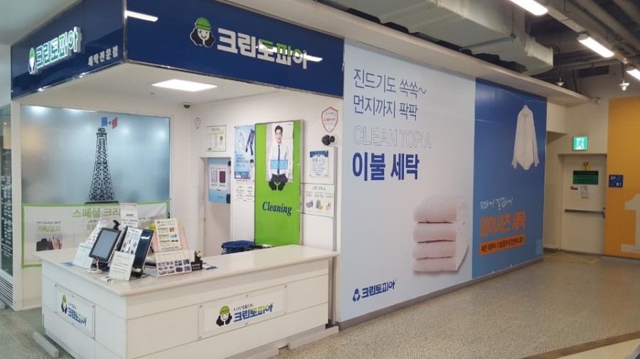 계룡세탁소 이미지
