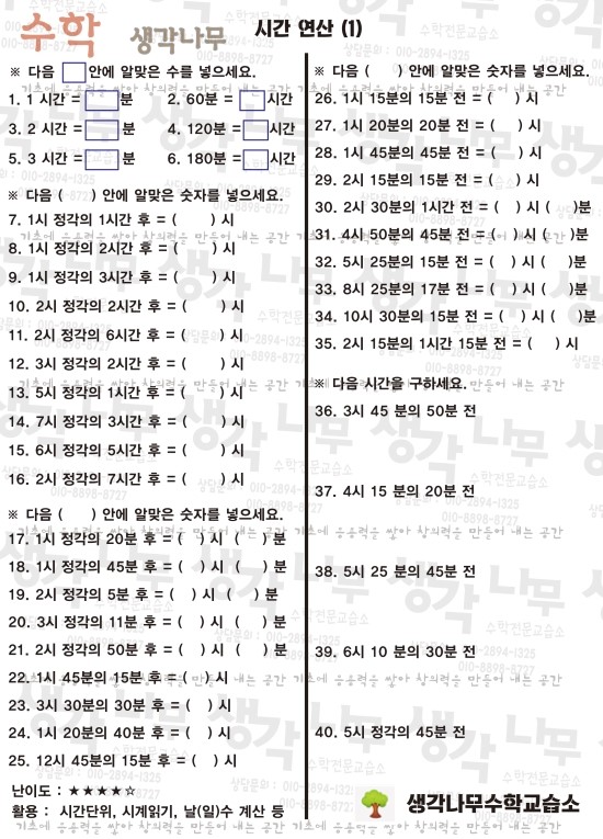 생각나무논술교습소 이미지