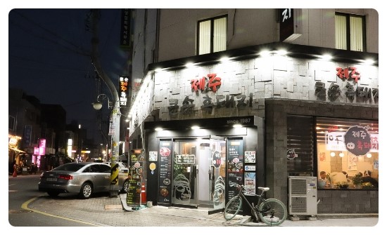 제주충세흑돼지 이미지