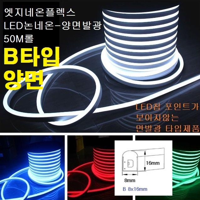 네온플렉스LED논네온 50M롤 (12V논네온플렉스LED,호텔모텔LED,경관조명LED,면발광LED,실리콘LED,튜브LED,로프 ...