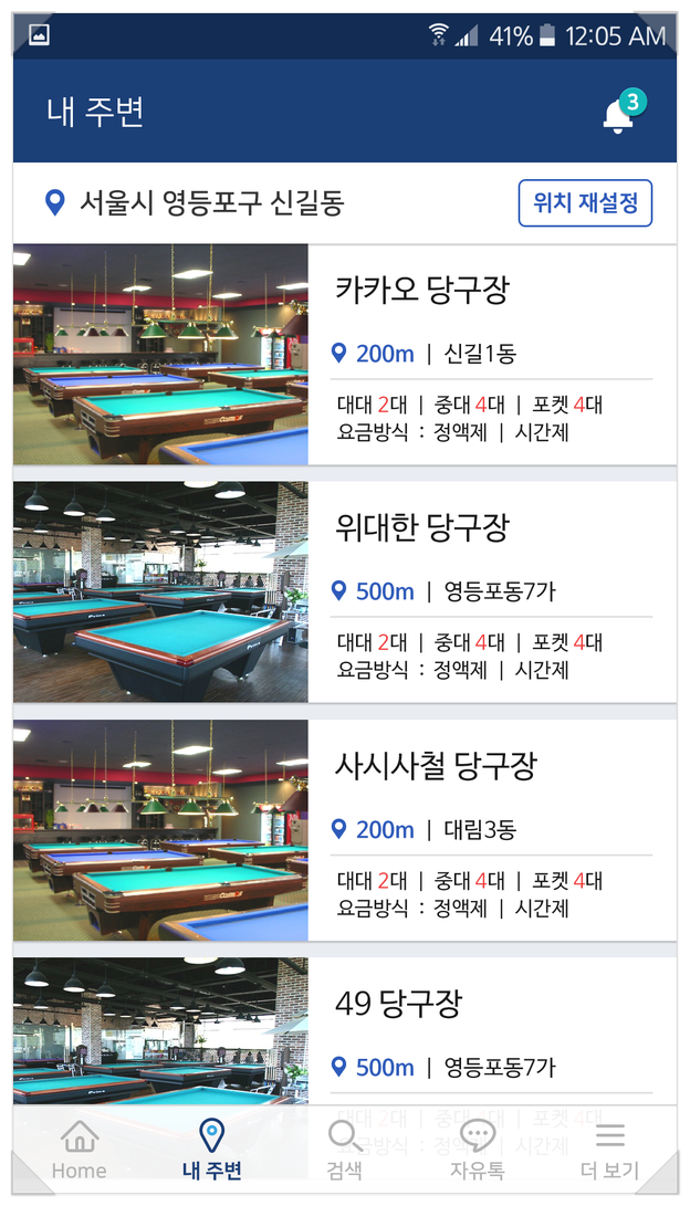 하나당구장 이미지