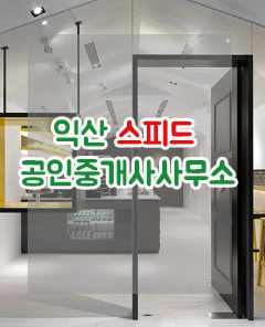 스피드공인중개사사무소 이미지