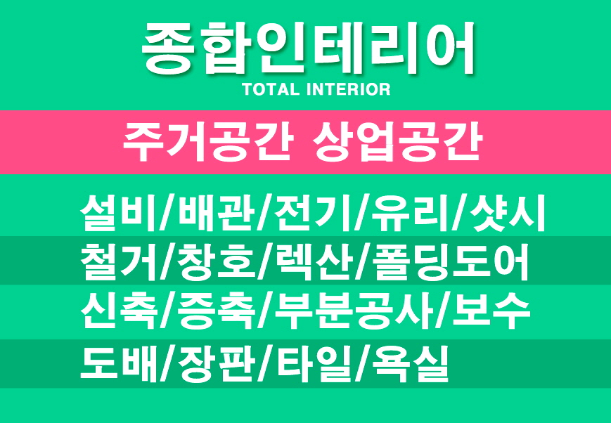 미래종합설비건축인테리어 이미지