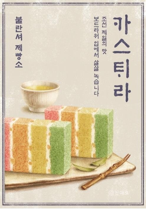 미스터 카스테라 이미지