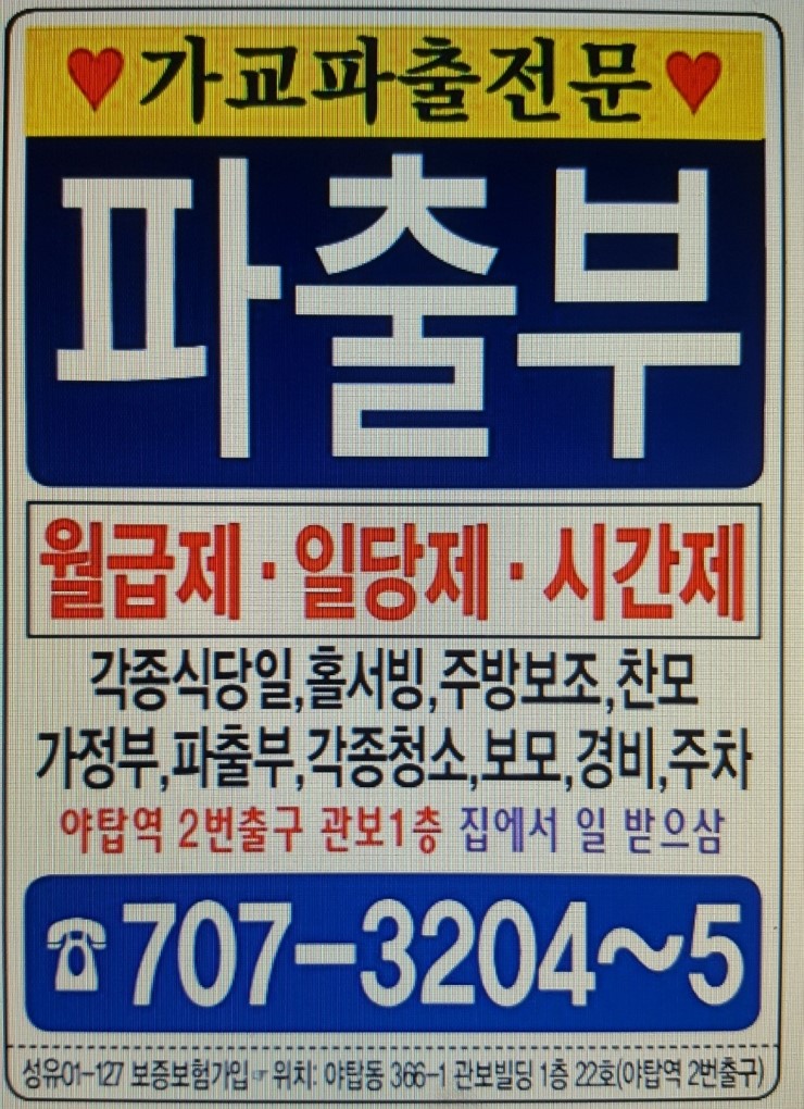 가교파출직업넷 이미지