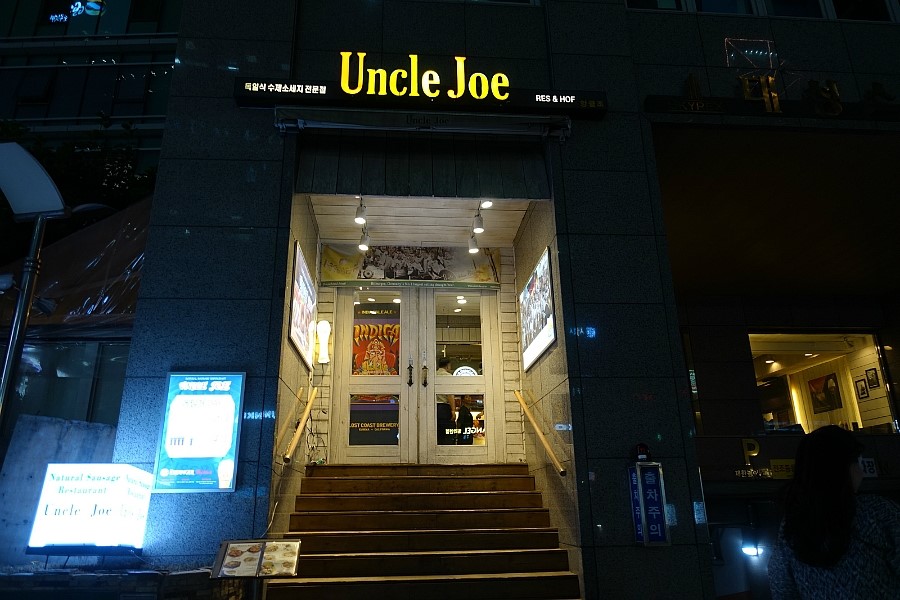 엉클조쏘세지하우스 이미지