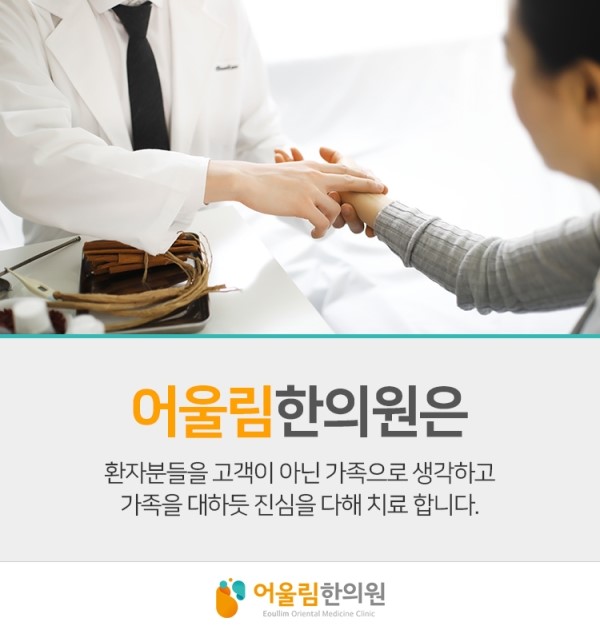 어울림한의원 이미지