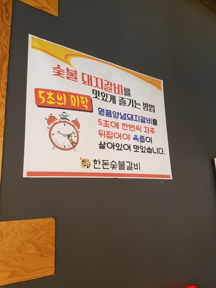 한돈숯불갈비 이미지