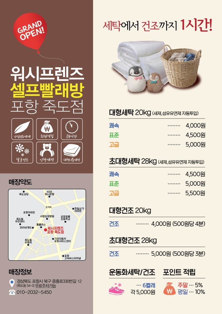 워시프렌즈셀프빨래방포항 이미지