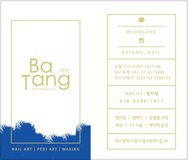 바탕네일＆왁싱 이미지