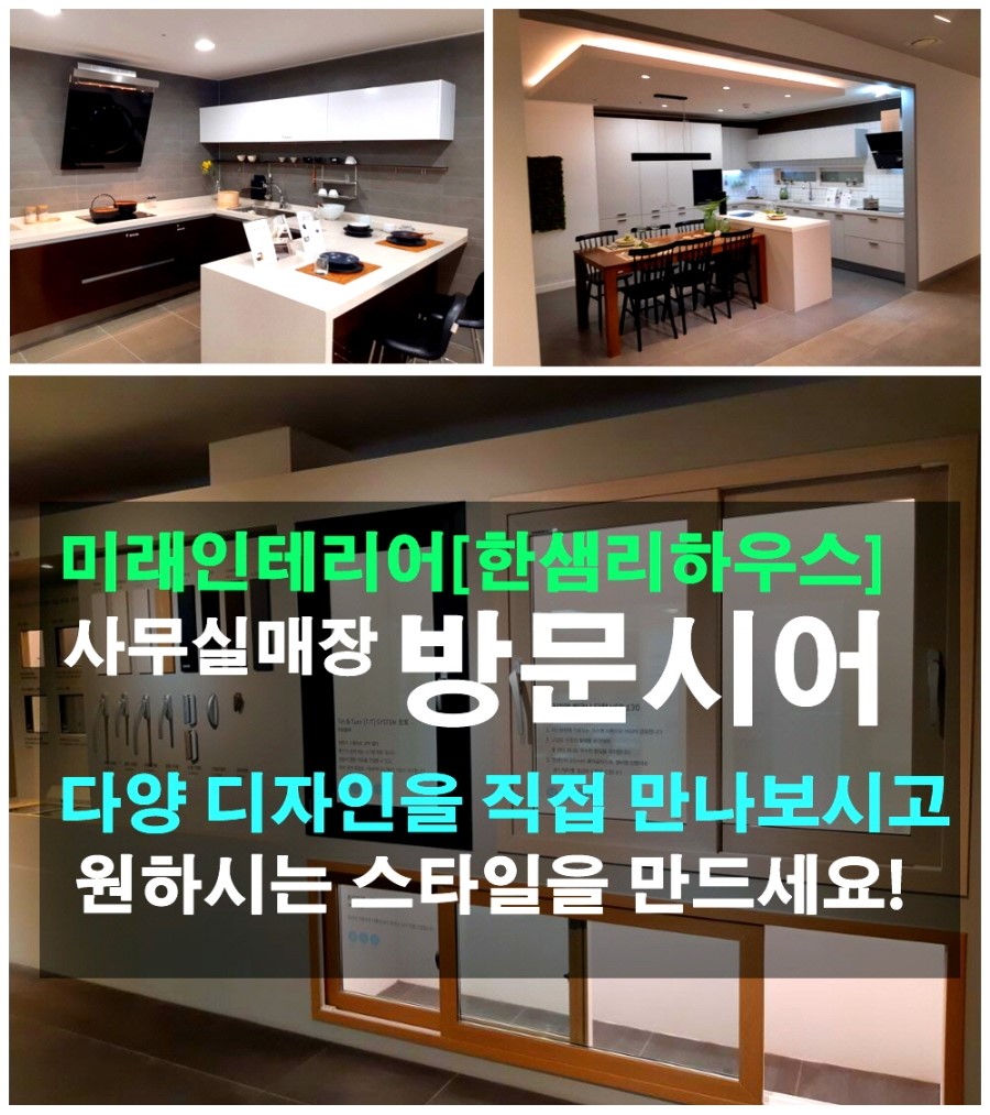 미래종합설비건축인테리어 이미지