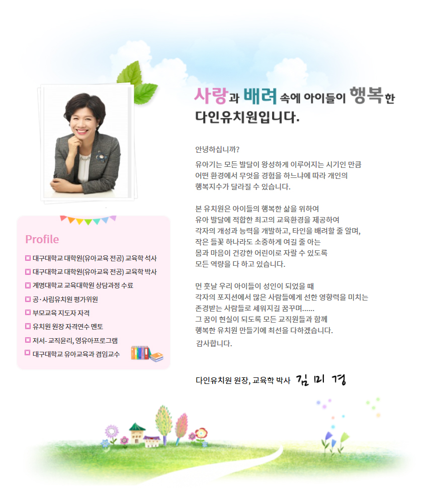 다인유치원 이미지