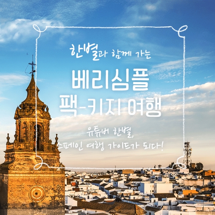 한별여행 이미지