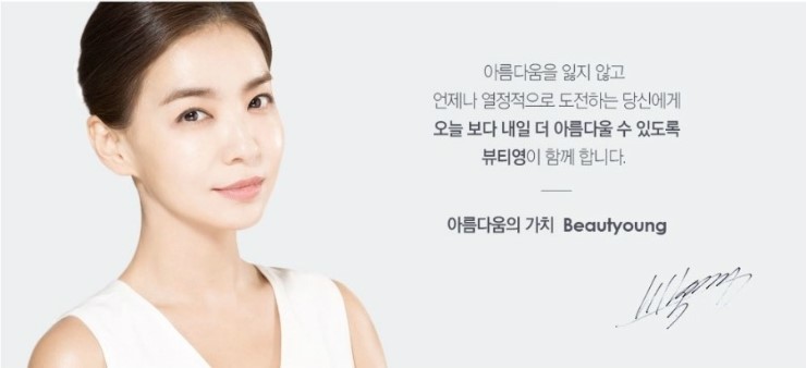 뷰티영 이미지