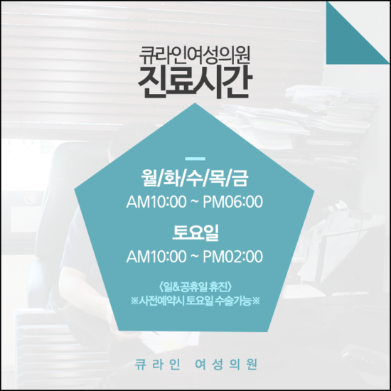 큐라인여성의원 이미지