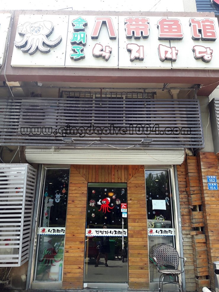 김명자낙지마당 이미지