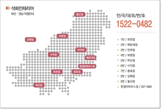 석화인테리어 이미지