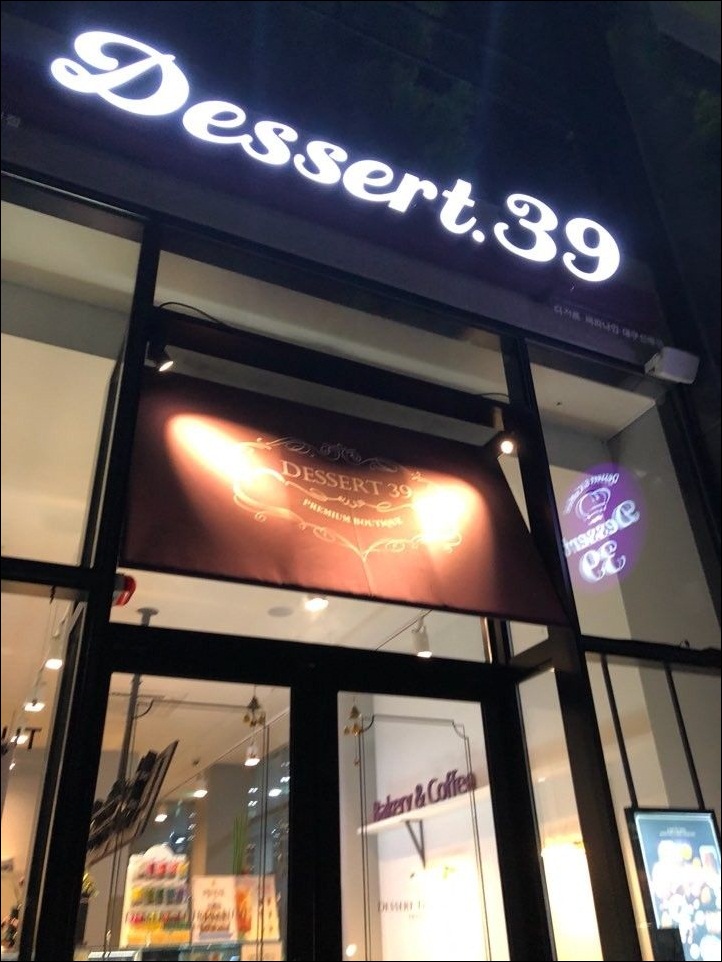 디저트39대구 이미지