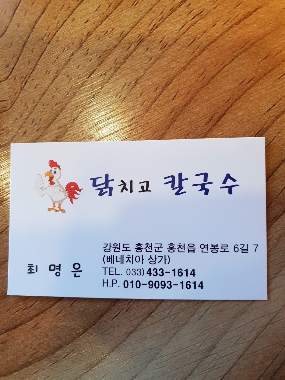 닭치고칼국수 이미지
