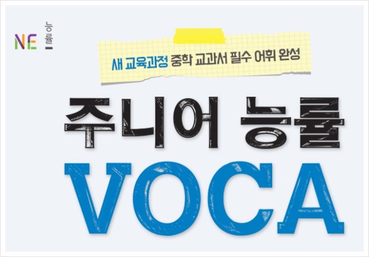  voca 2018 