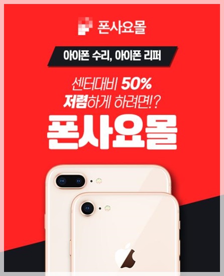 폰사요몰수원 이미지