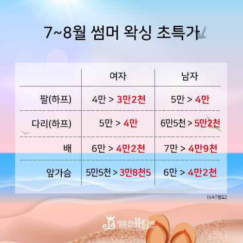 썸머뷰티&왁싱 이미지