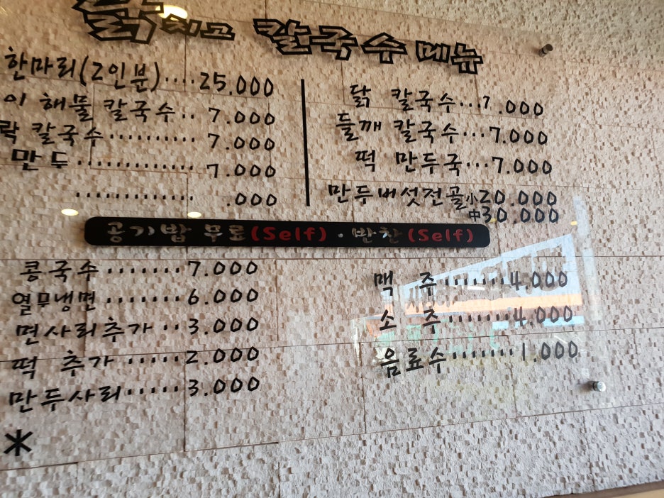 닭치고칼국수 이미지