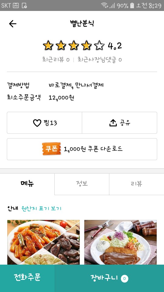 별난분식 이미지