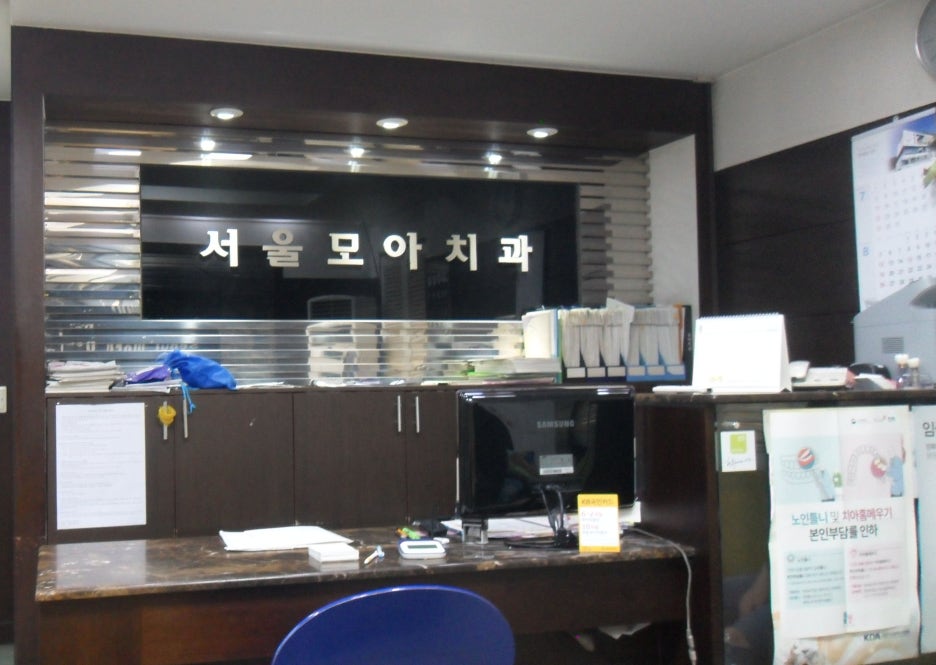 서울모아치과 이미지