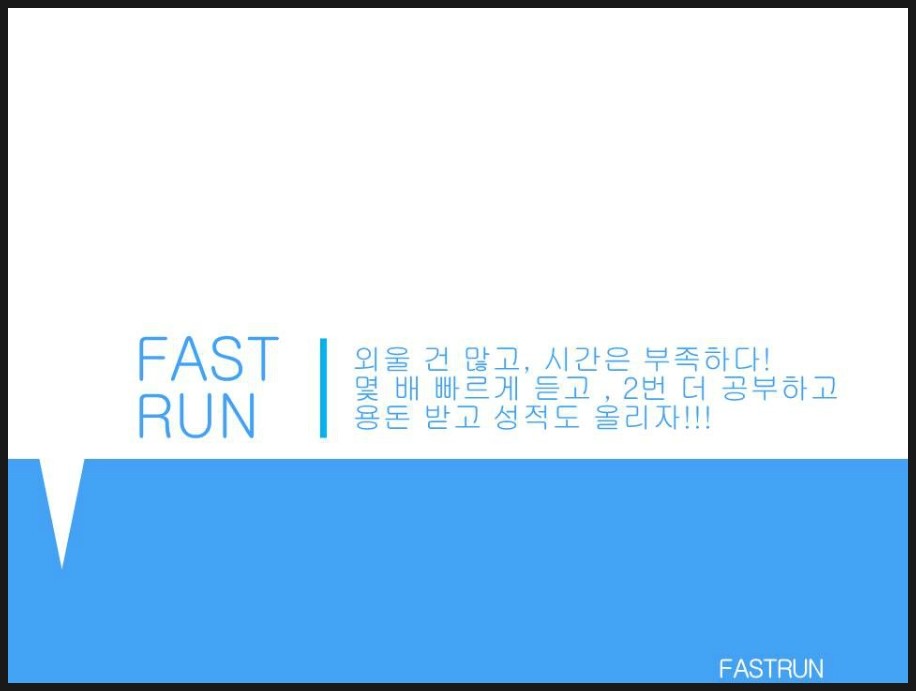 패스트런 이미지