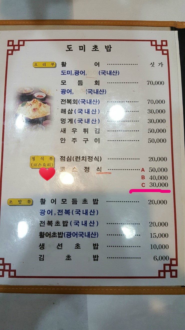 도미초밥 이미지