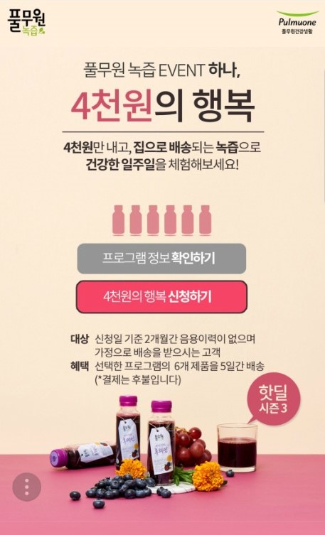 행복녹즙 이미지