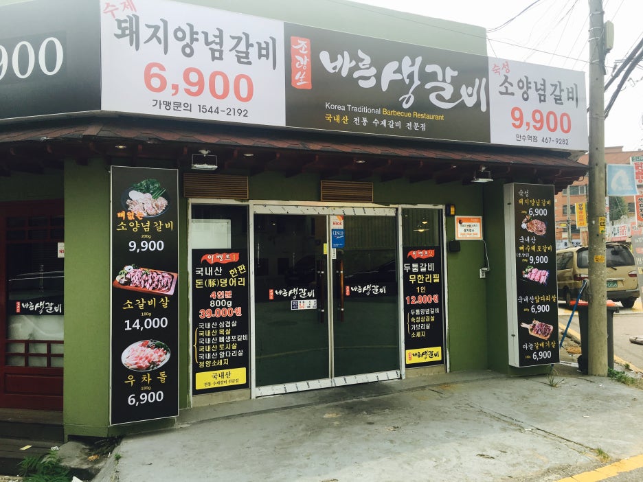 바른생갈비 이미지