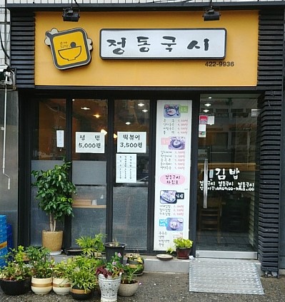 정동국시 이미지
