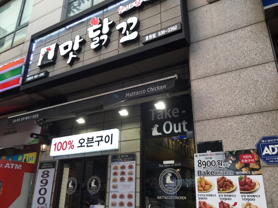 맛닭꼬 호원점 이미지