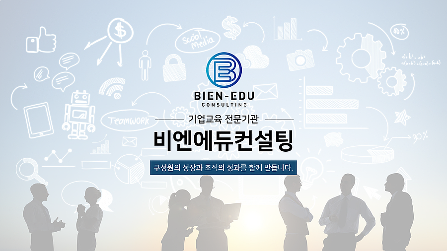 비엔에듀컨설팅 이미지