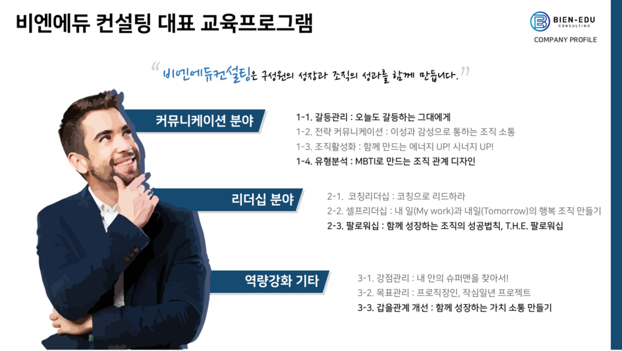 비엔에듀컨설팅 이미지