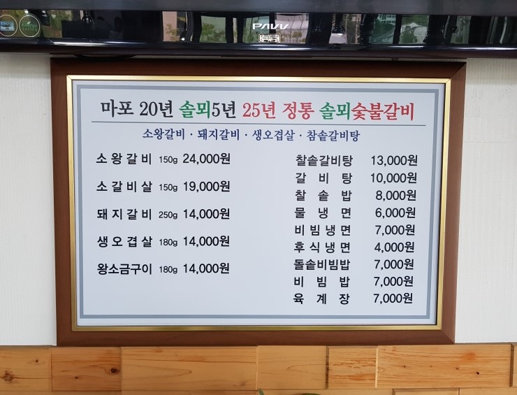 솔뫼숯불갈비 이미지