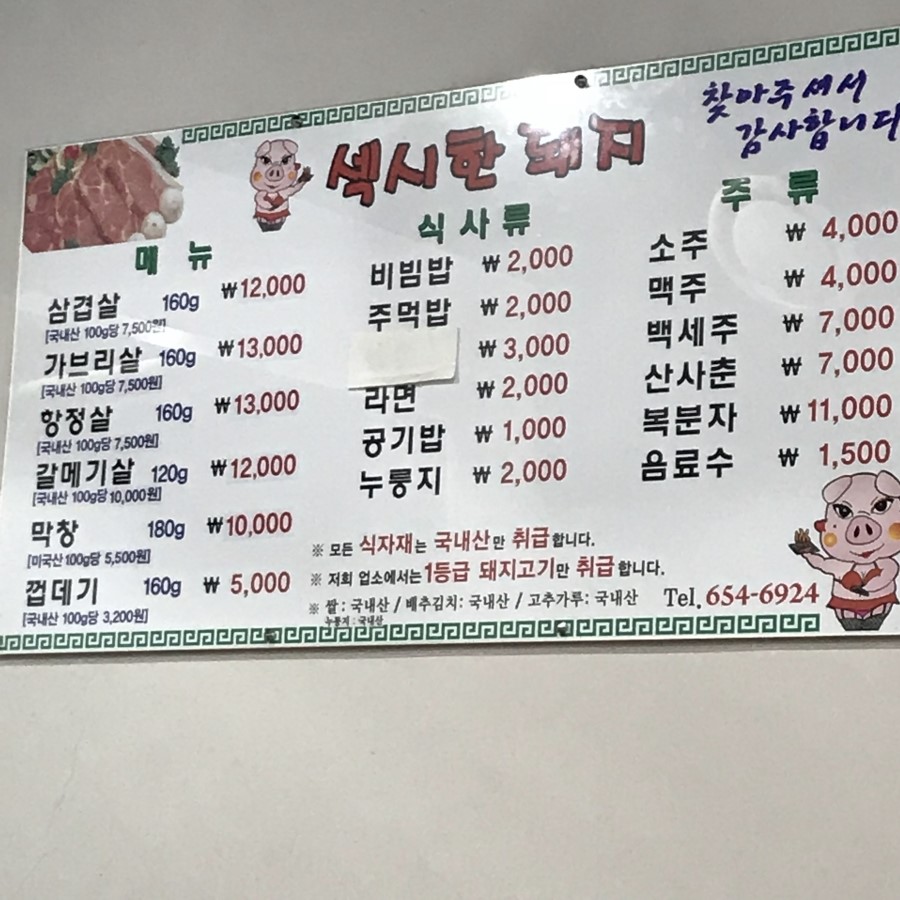 섹시한돼지 이미지