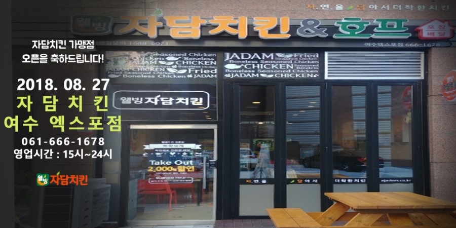 자담치킨(엑스포점) 이미지