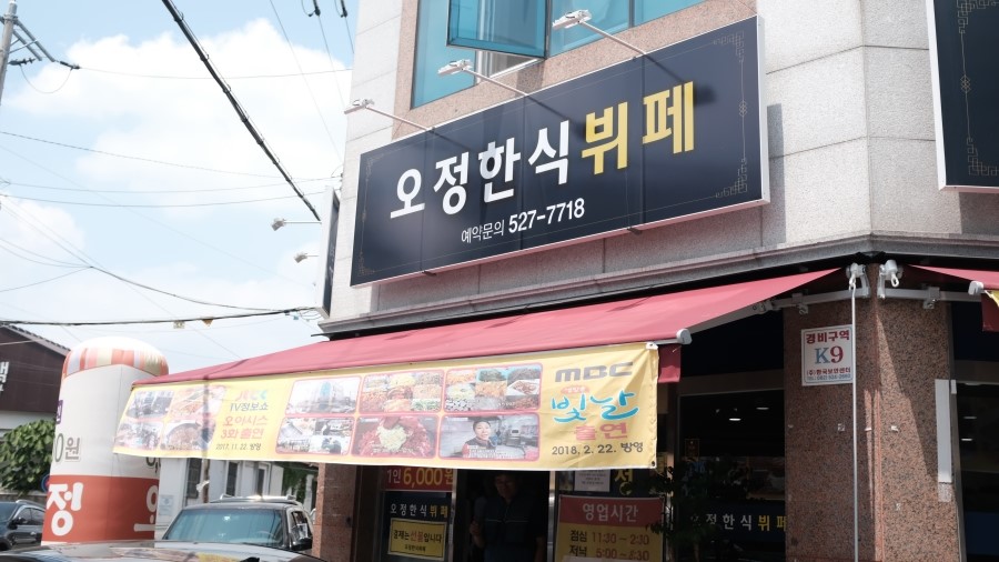 오정한식뷔페 이미지